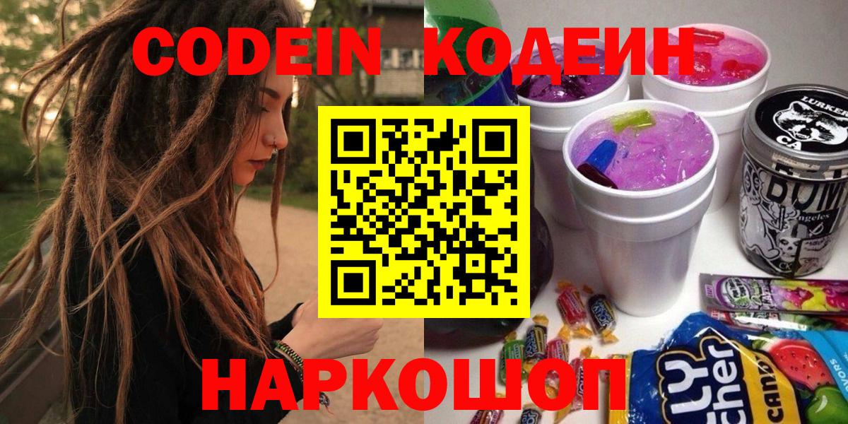 Курчатов  Кодеиновый сироп Lean напиток Lean (лин)  Вход с VPN 