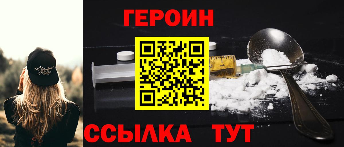 Героин хмурый Курчатов