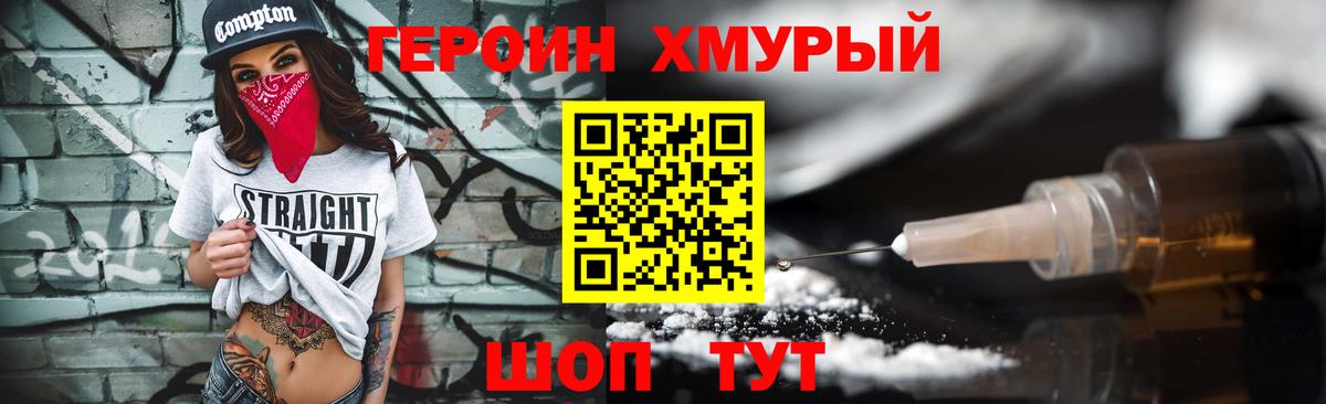 Героин белый  Вход с VPN  ГЕРОИН  Курчатов 