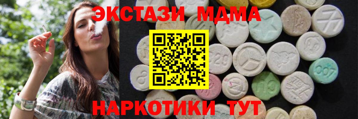 МДМА кристаллы  MDMA VHQ  МДМА  Курчатов  Вход с VPN 