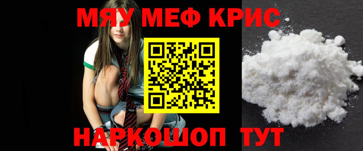 Меф VHQ  Вход с VPN  МЯУ-МЯУ  МЕФ мука  Курчатов 