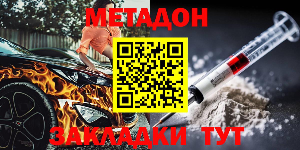 МЕТАДОН кристалл Курчатов